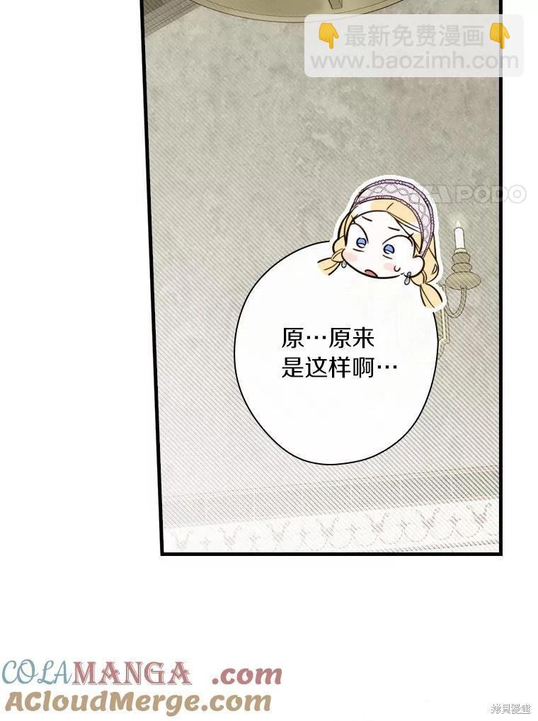 讓丈夫站在我這邊的方法 - 第92話(1/3) - 5