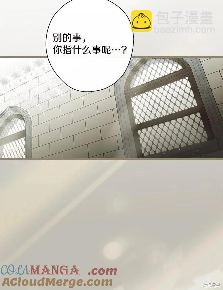 讓丈夫站在我這邊的方法 - 第92話(1/3) - 1