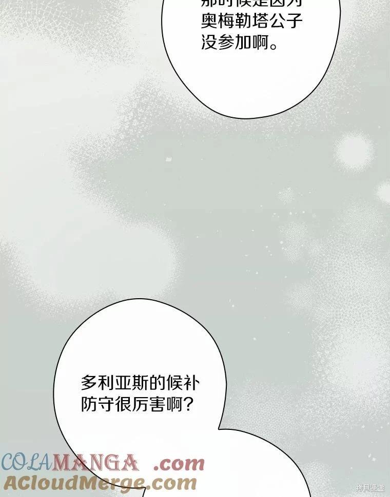 讓丈夫站在我這邊的方法 - 第92話(1/3) - 5