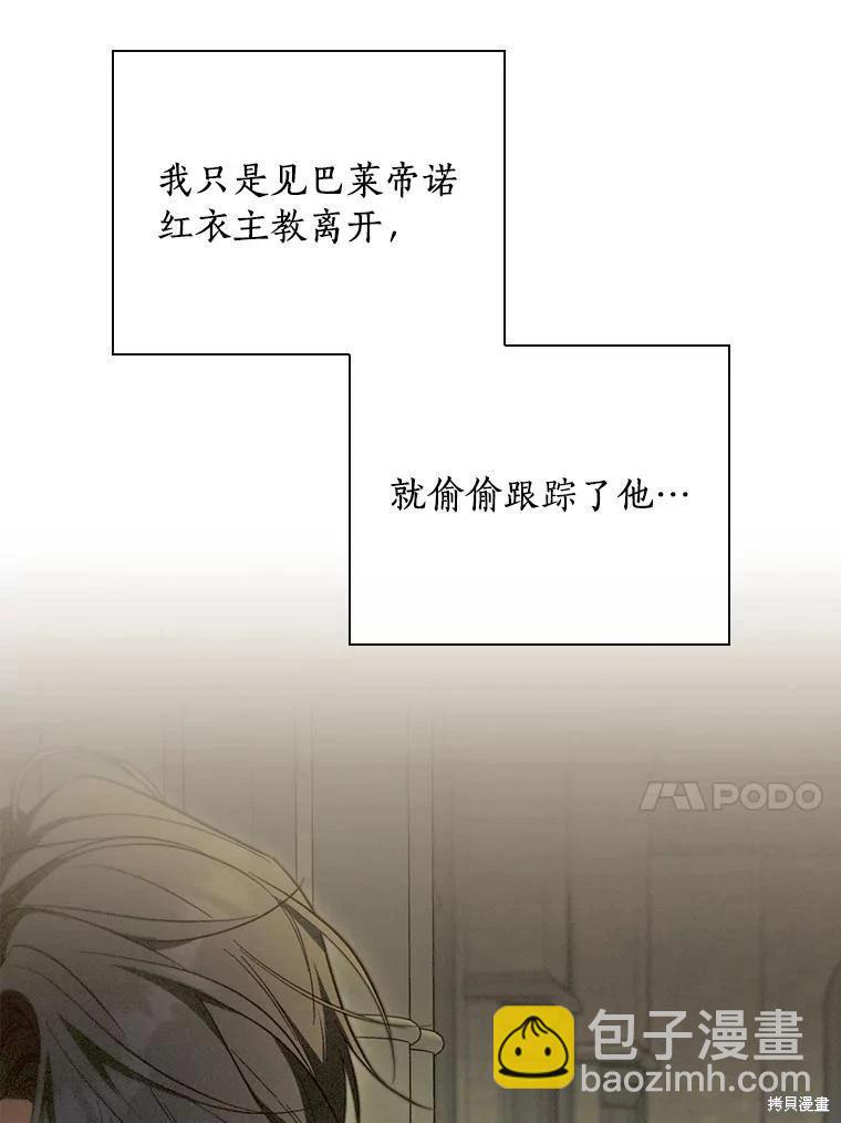 讓丈夫站在我這邊的方法 - 第94話(1/3) - 2