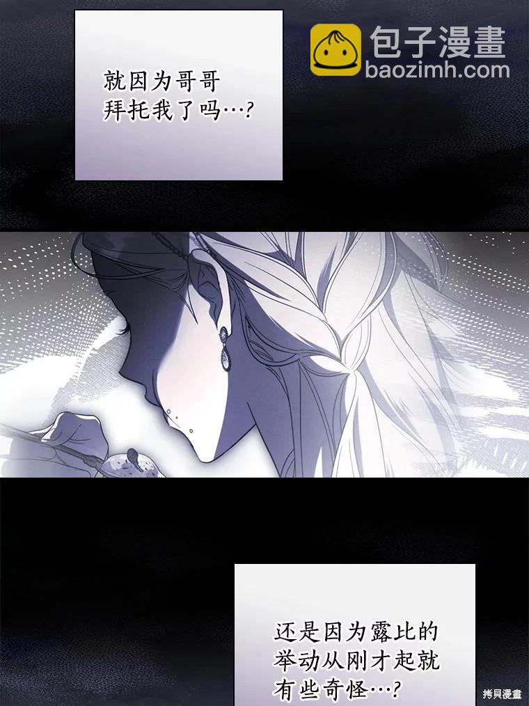 讓丈夫站在我這邊的方法 - 第94話(1/3) - 6
