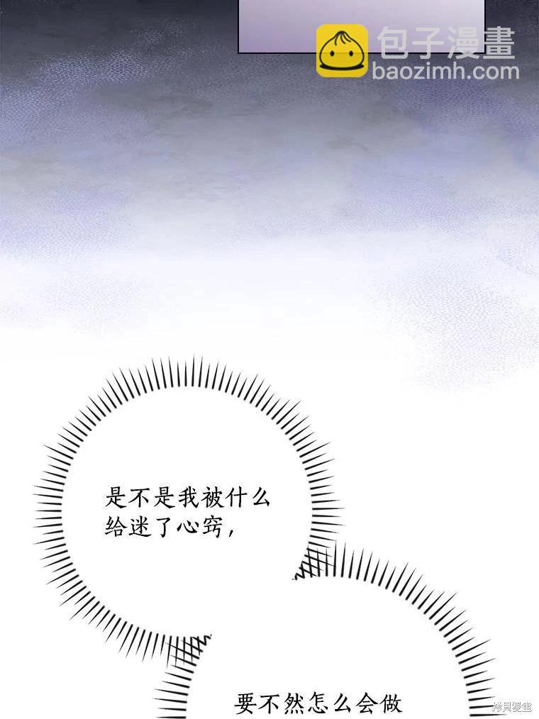 讓丈夫站在我這邊的方法 - 第94話(1/3) - 7