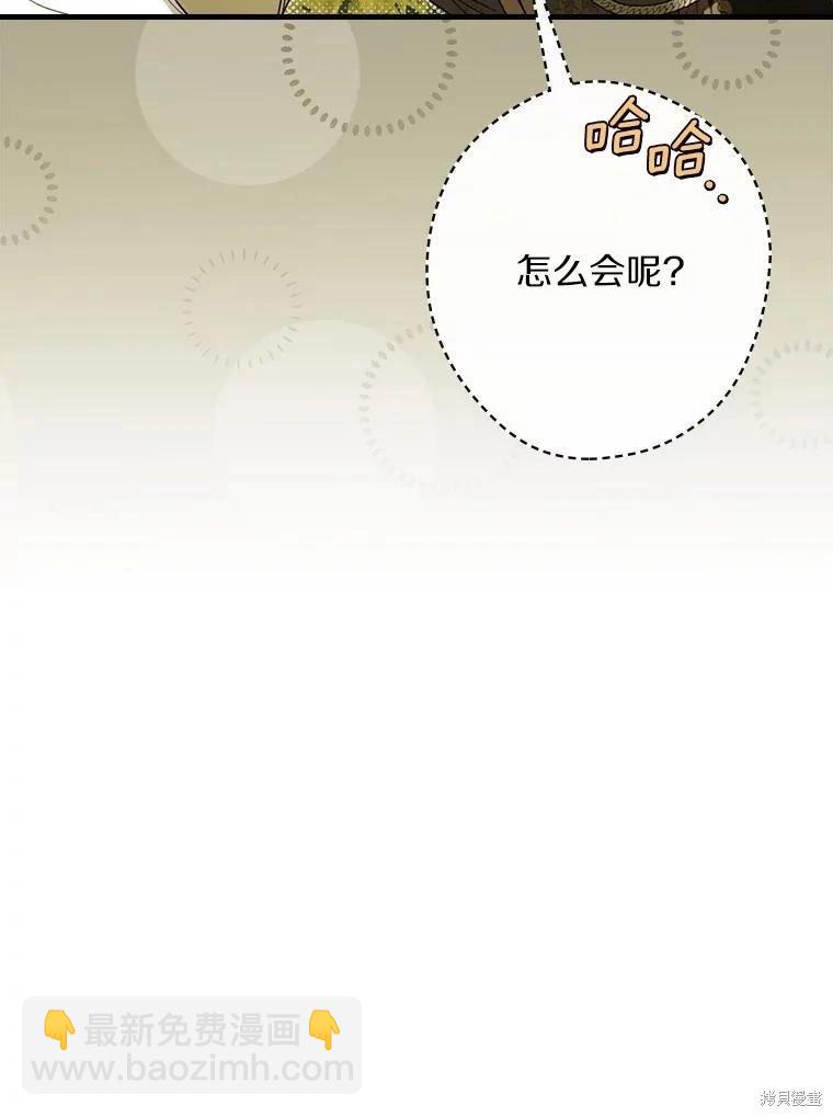 讓丈夫站在我這邊的方法 - 第94話(1/3) - 6