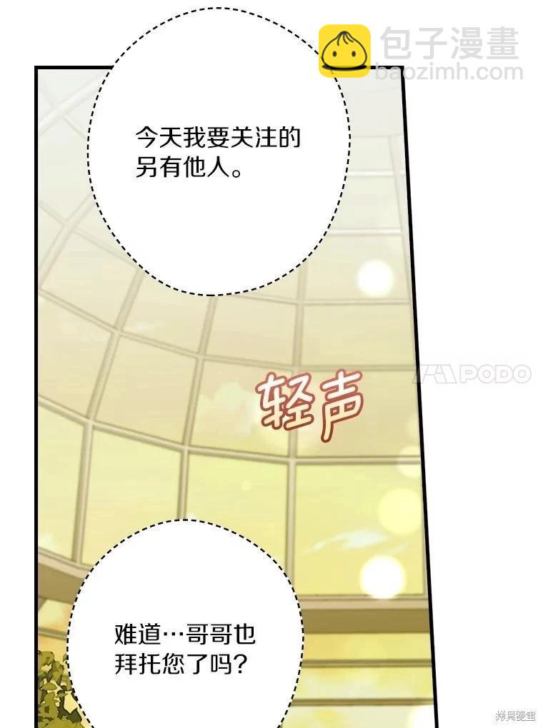 讓丈夫站在我這邊的方法 - 第94話(1/3) - 7