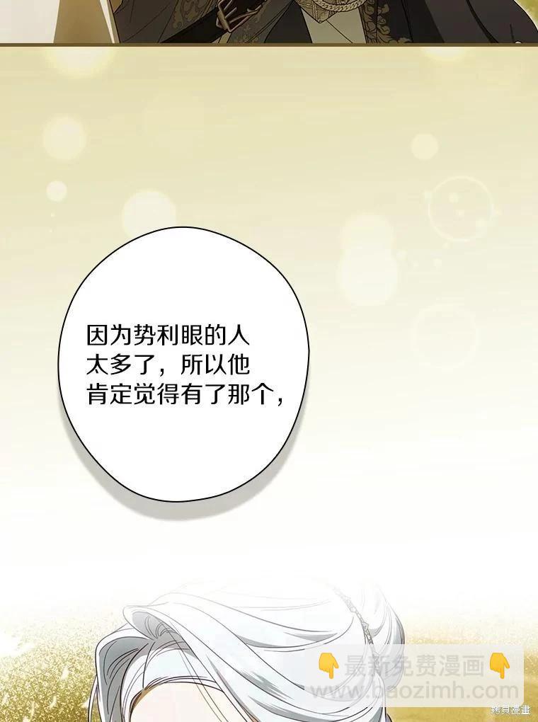 讓丈夫站在我這邊的方法 - 第94話(1/3) - 4