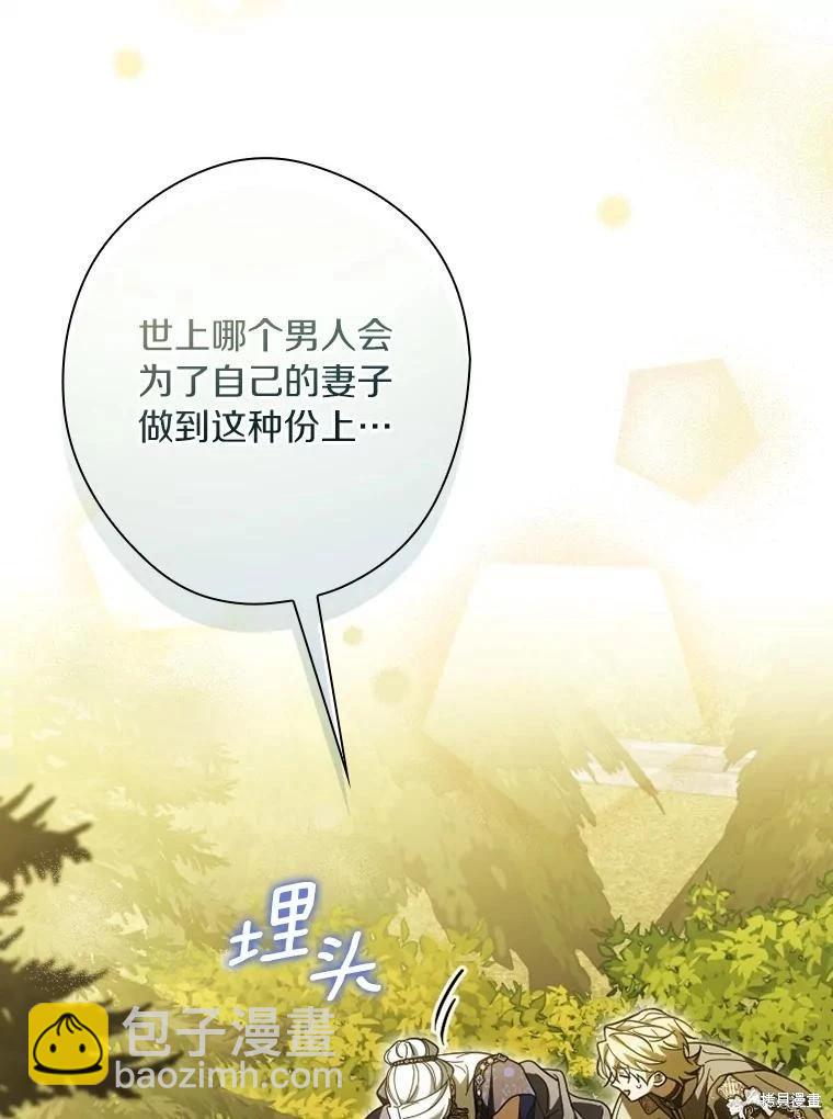 讓丈夫站在我這邊的方法 - 第94話(1/3) - 8