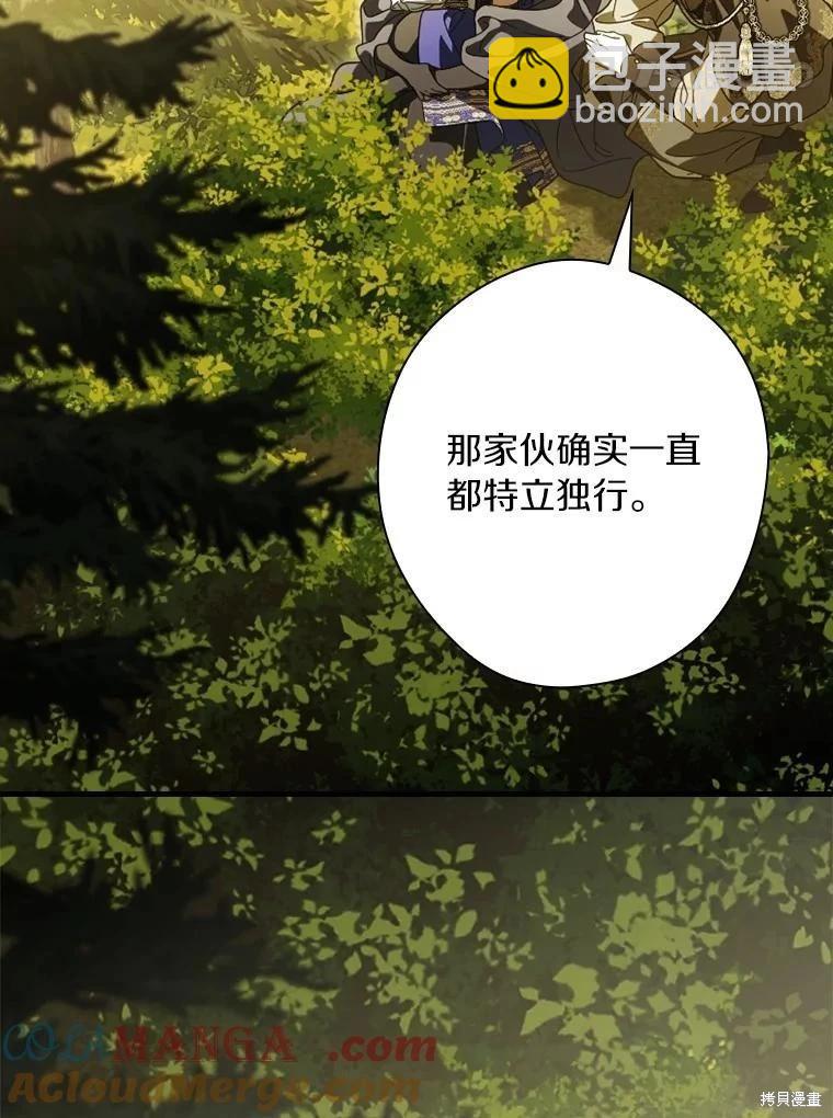 讓丈夫站在我這邊的方法 - 第94話(1/3) - 1