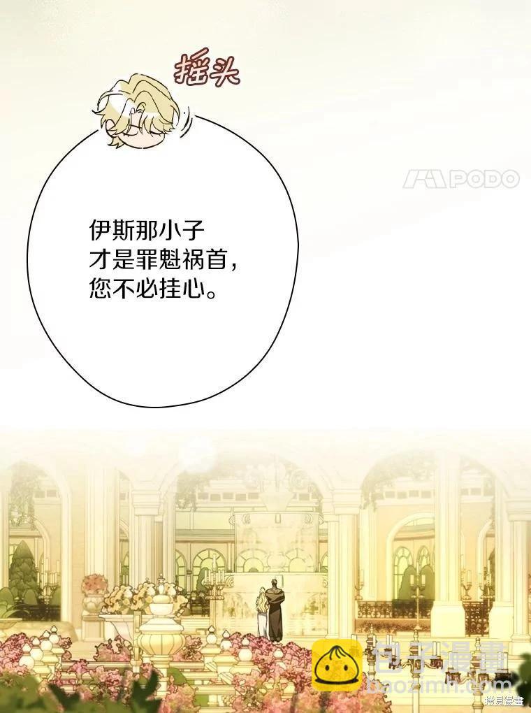 讓丈夫站在我這邊的方法 - 第94話(1/3) - 4