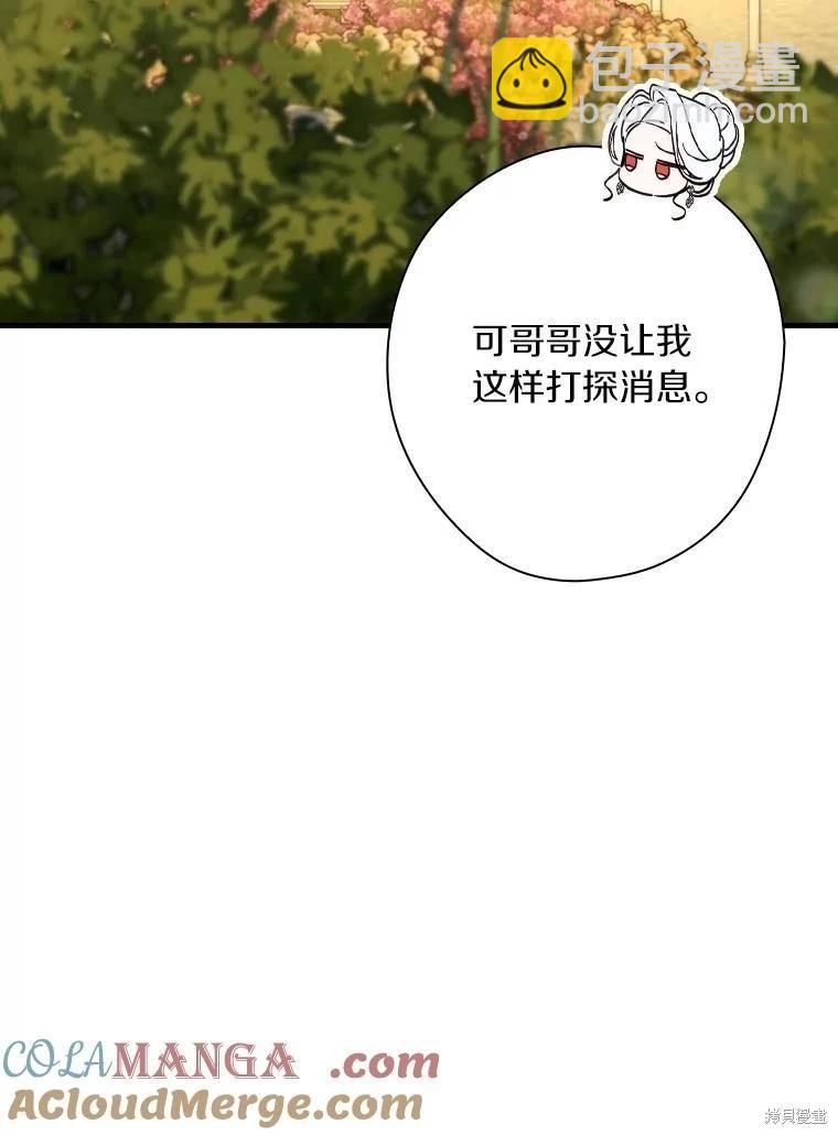 讓丈夫站在我這邊的方法 - 第94話(1/3) - 5