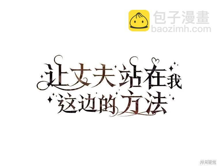 讓丈夫站在我這邊的方法 - 第94話(1/3) - 7