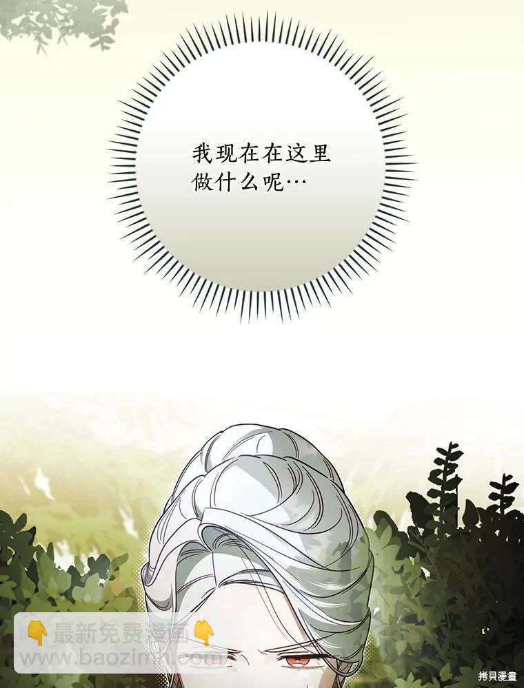 讓丈夫站在我這邊的方法 - 第94話(1/3) - 8