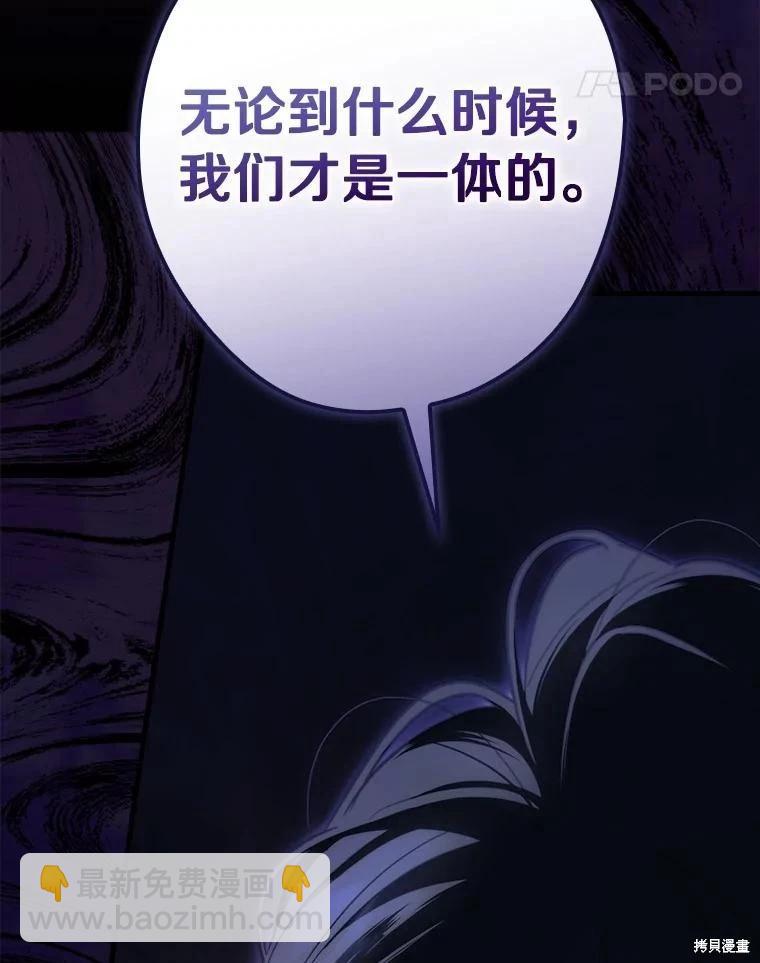 讓丈夫站在我這邊的方法 - 第96話(1/3) - 3