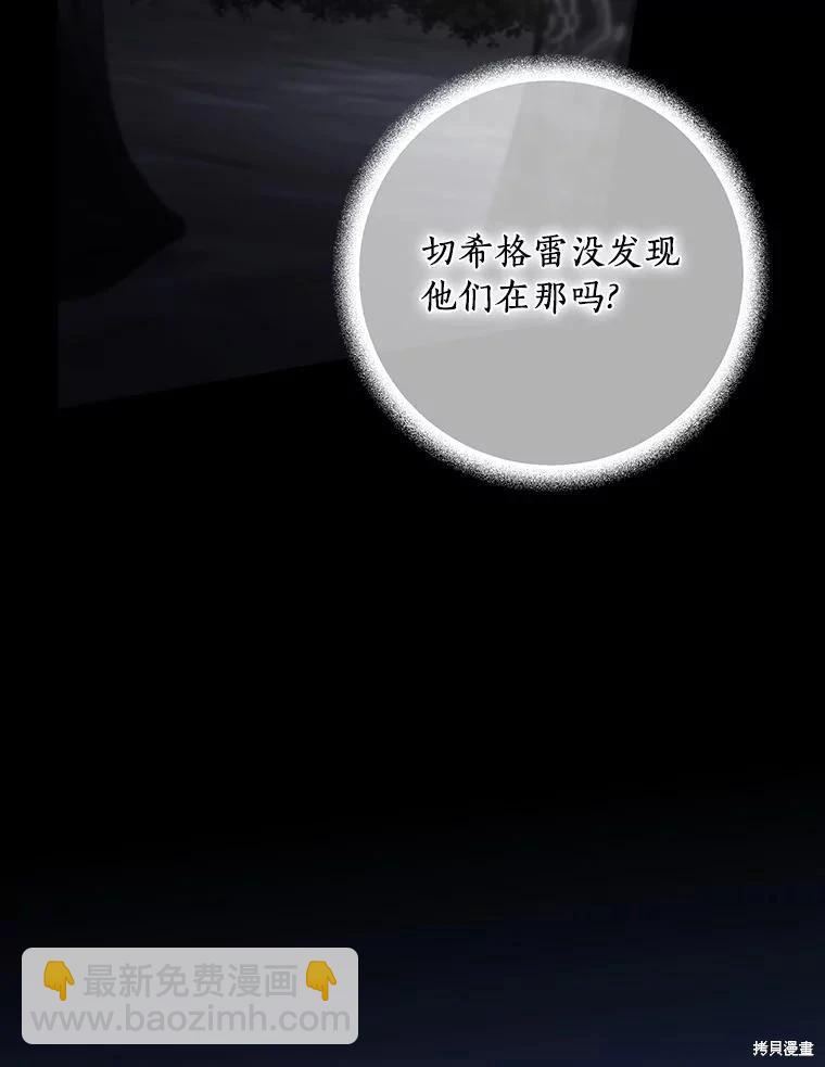 讓丈夫站在我這邊的方法 - 第96話(1/3) - 3