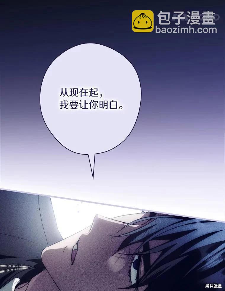 讓丈夫站在我這邊的方法 - 第96話(1/3) - 4