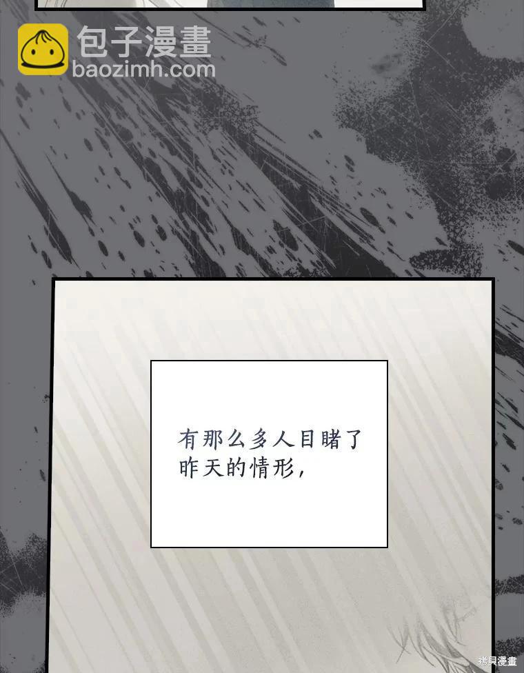 讓丈夫站在我這邊的方法 - 第98話(1/3) - 3