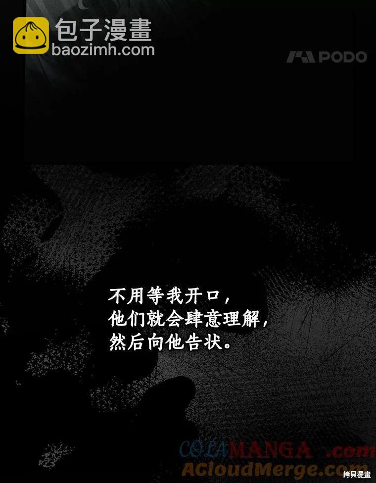 讓丈夫站在我這邊的方法 - 第98話(1/3) - 5