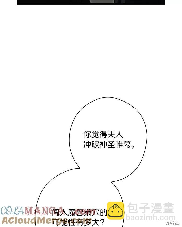 讓丈夫站在我這邊的方法 - 第98話(1/3) - 1