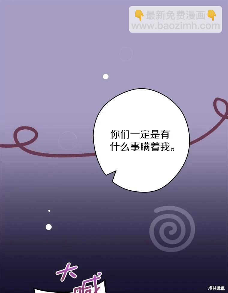 讓丈夫站在我這邊的方法 - 第98話(1/3) - 3
