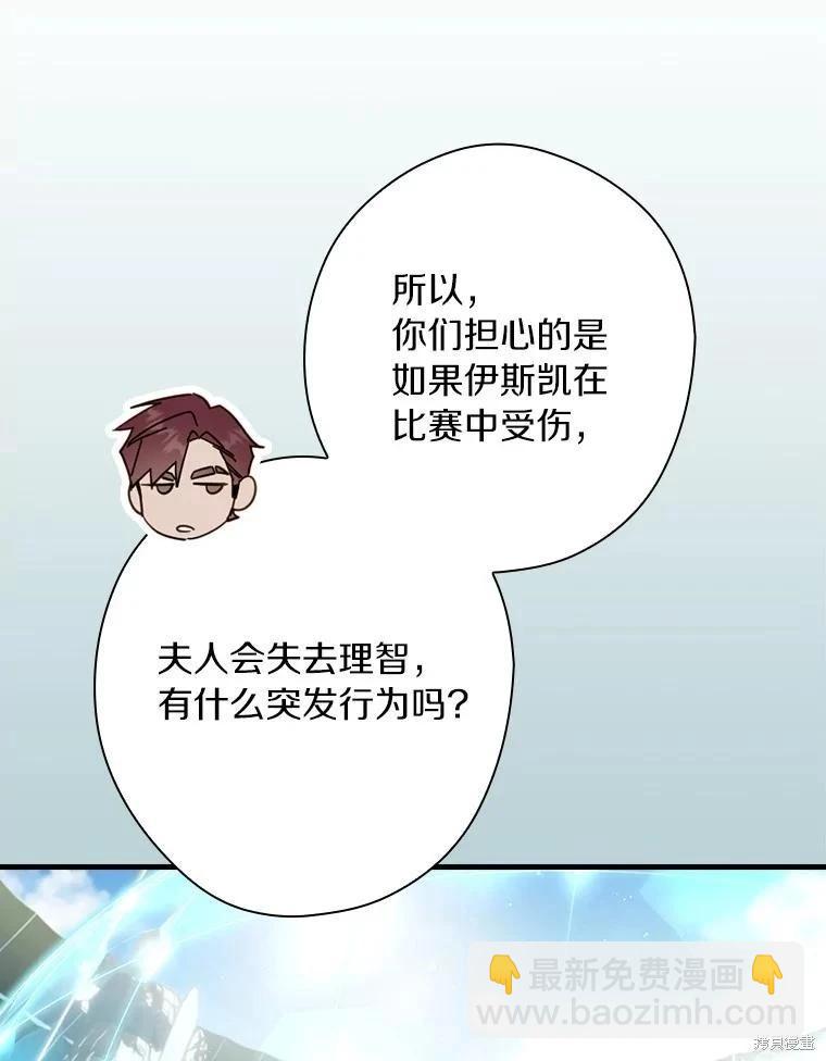 讓丈夫站在我這邊的方法 - 第98話(1/3) - 6