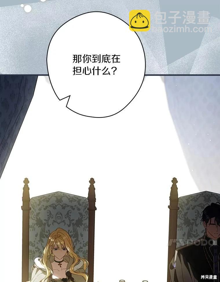 讓丈夫站在我這邊的方法 - 第98話(1/3) - 8