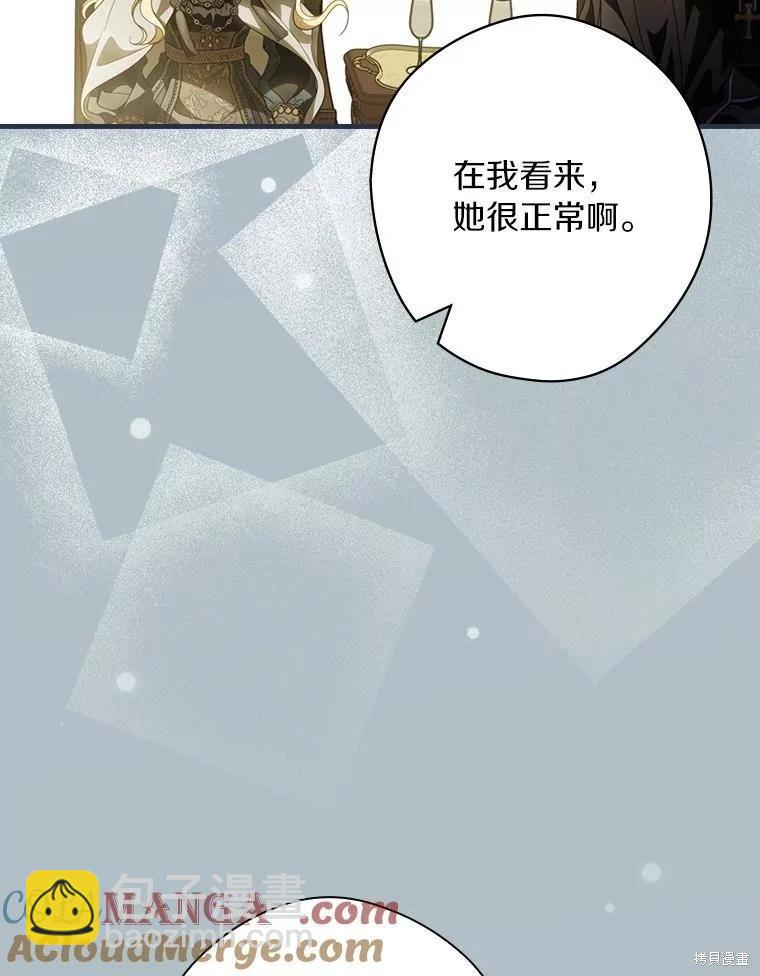 讓丈夫站在我這邊的方法 - 第98話(1/3) - 1