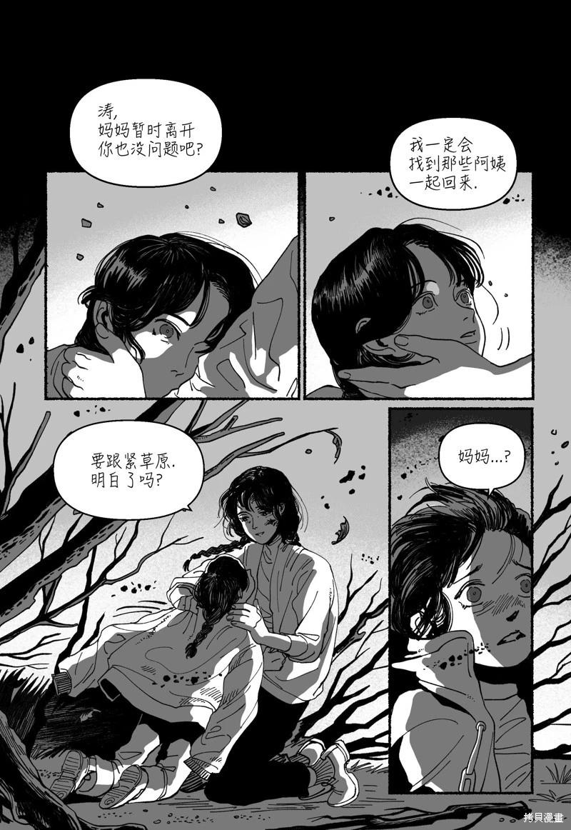 然後魔女走進了森林 - 第09話 - 4