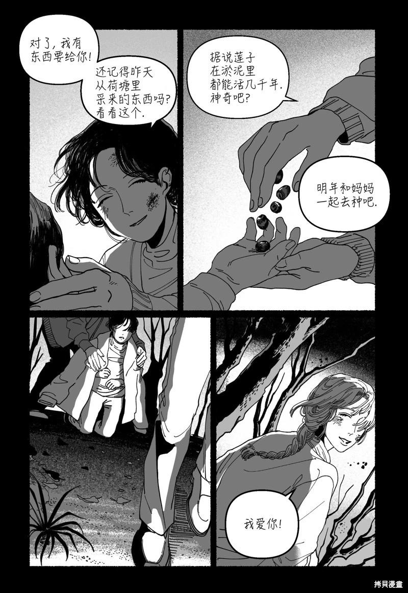 然後魔女走進了森林 - 第09話 - 1
