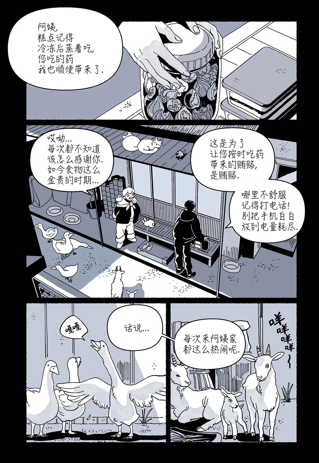 然後魔女走進了森林 - 第05話 - 2