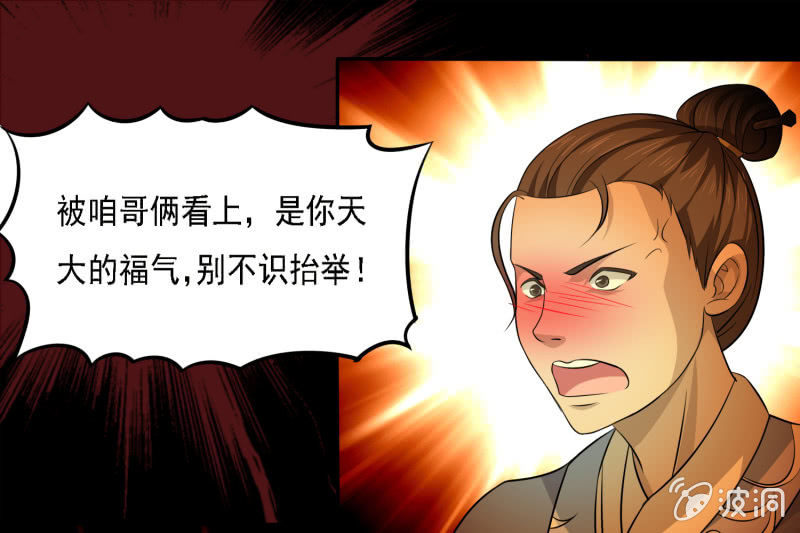 第2话 强抢民女(1/2)-第2话