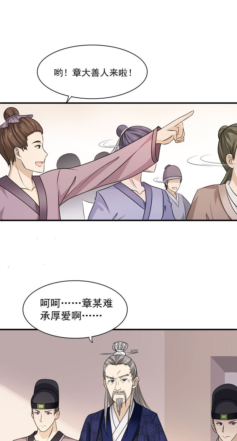 第16话 章大善人-第16话