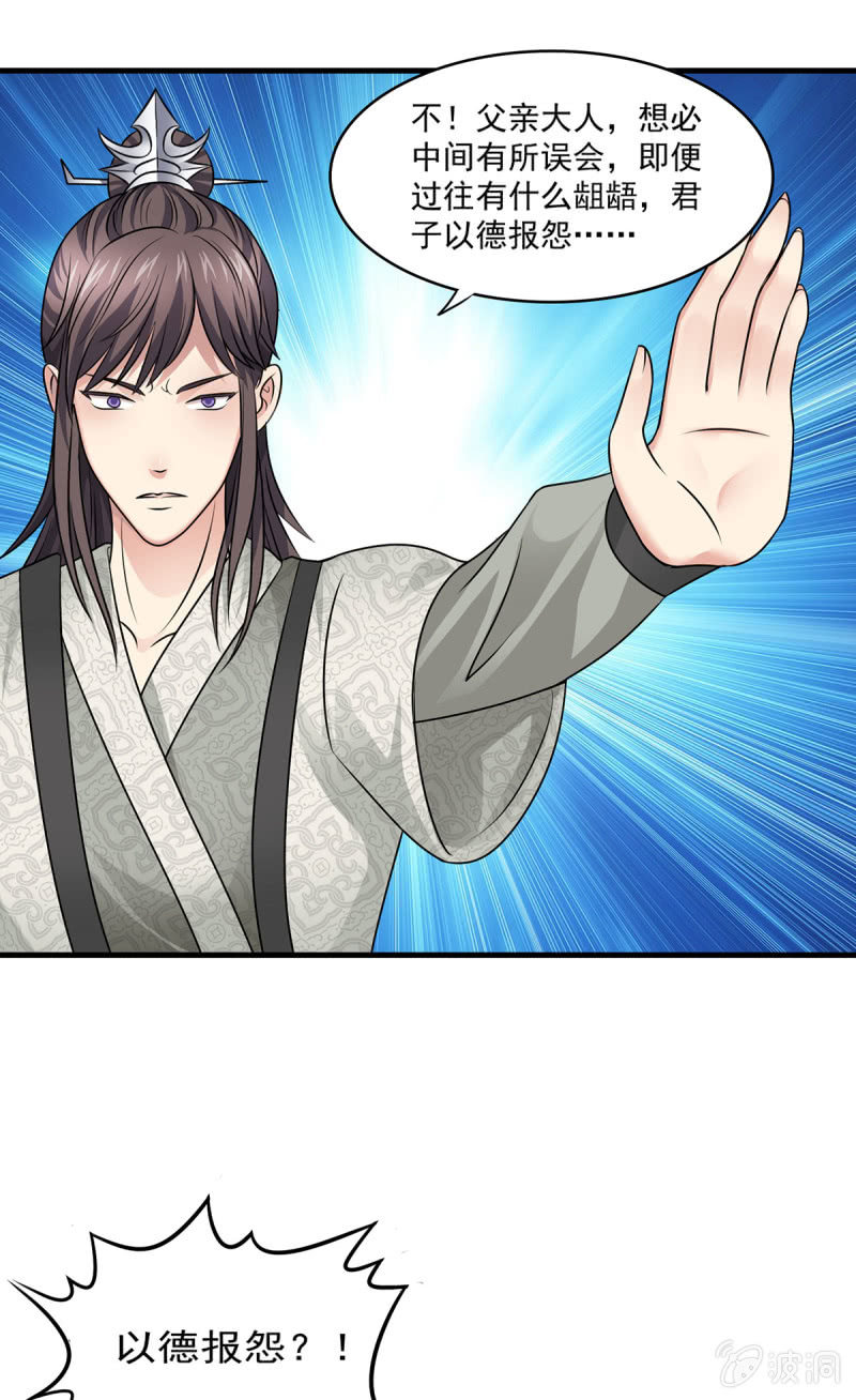 第18话 以德报怨？以直报怨！-第18话