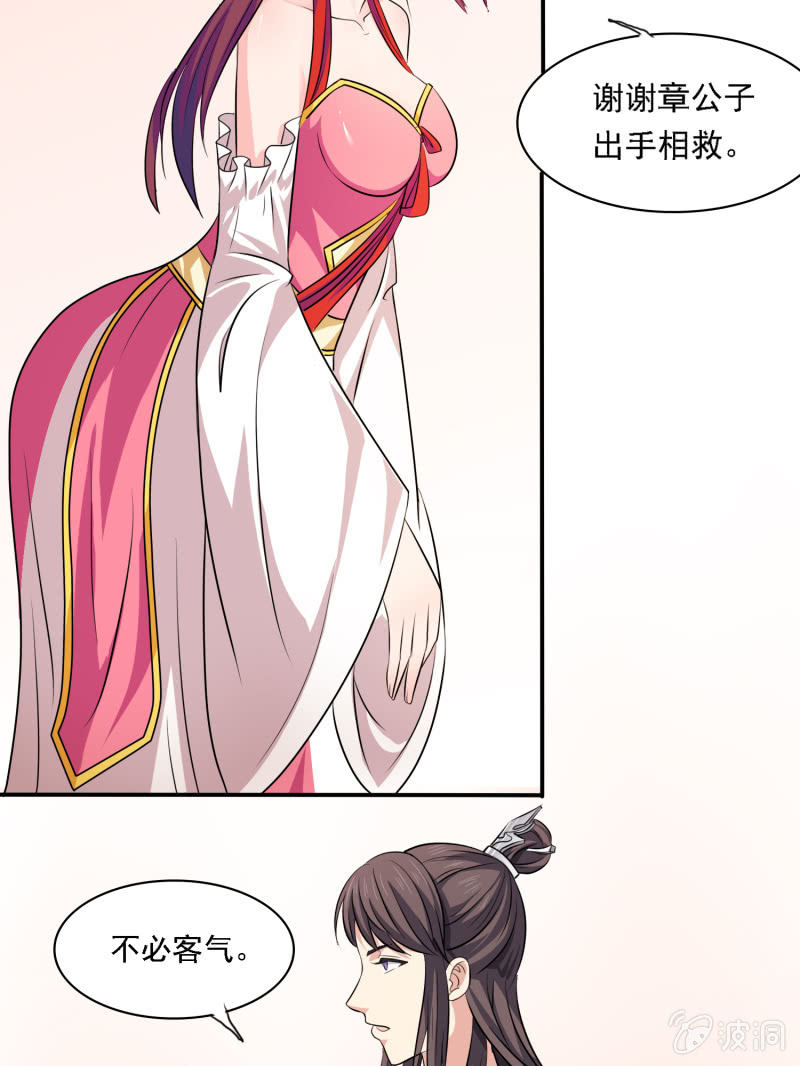 第4话 君子章风-第4话