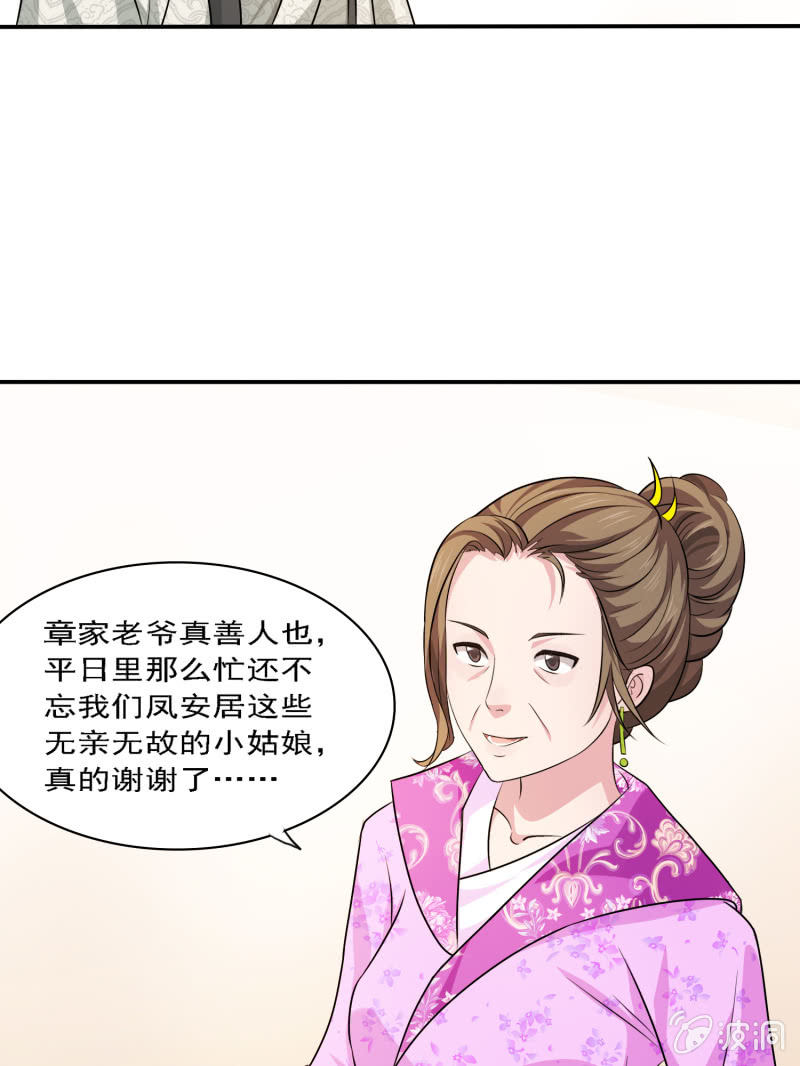 第4话 君子章风-第4话