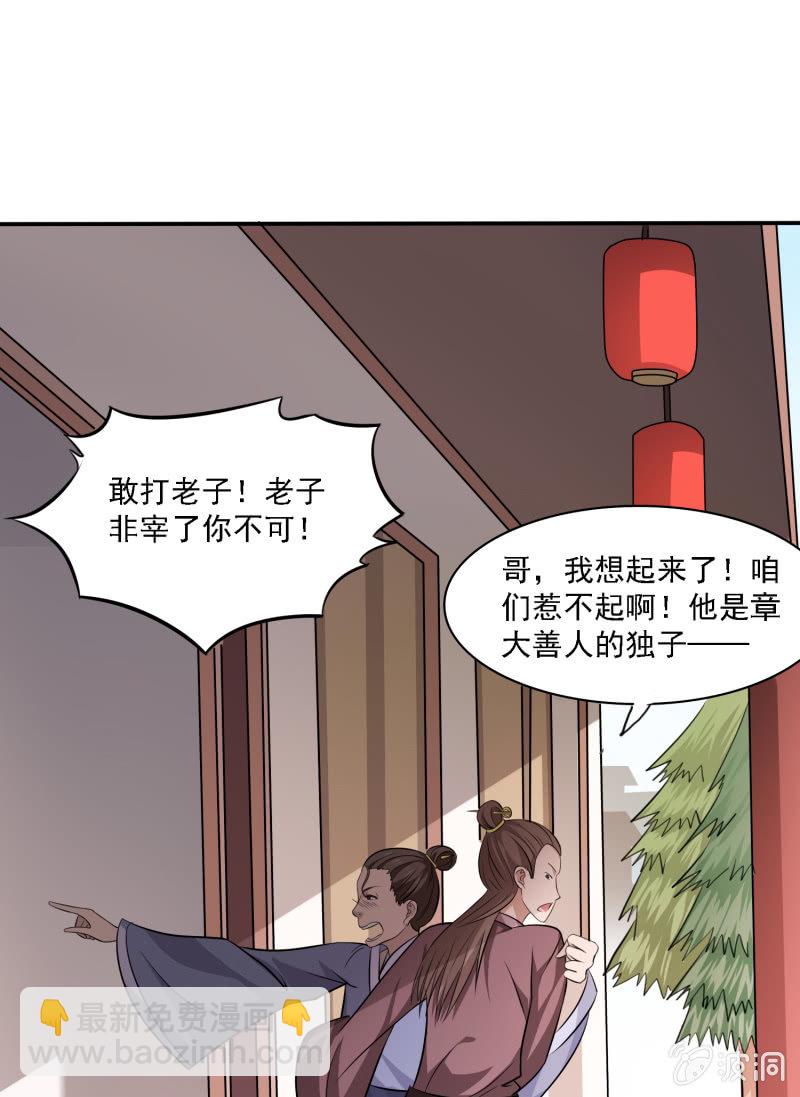 第4话 君子章风-第4话