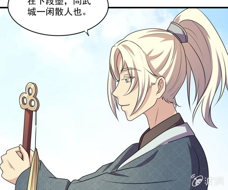 第34话 段公子，请自重-第34话