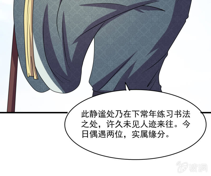 第34话 段公子，请自重-第34话