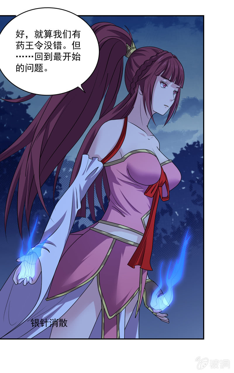 第42话 药王令的秘密-第42话