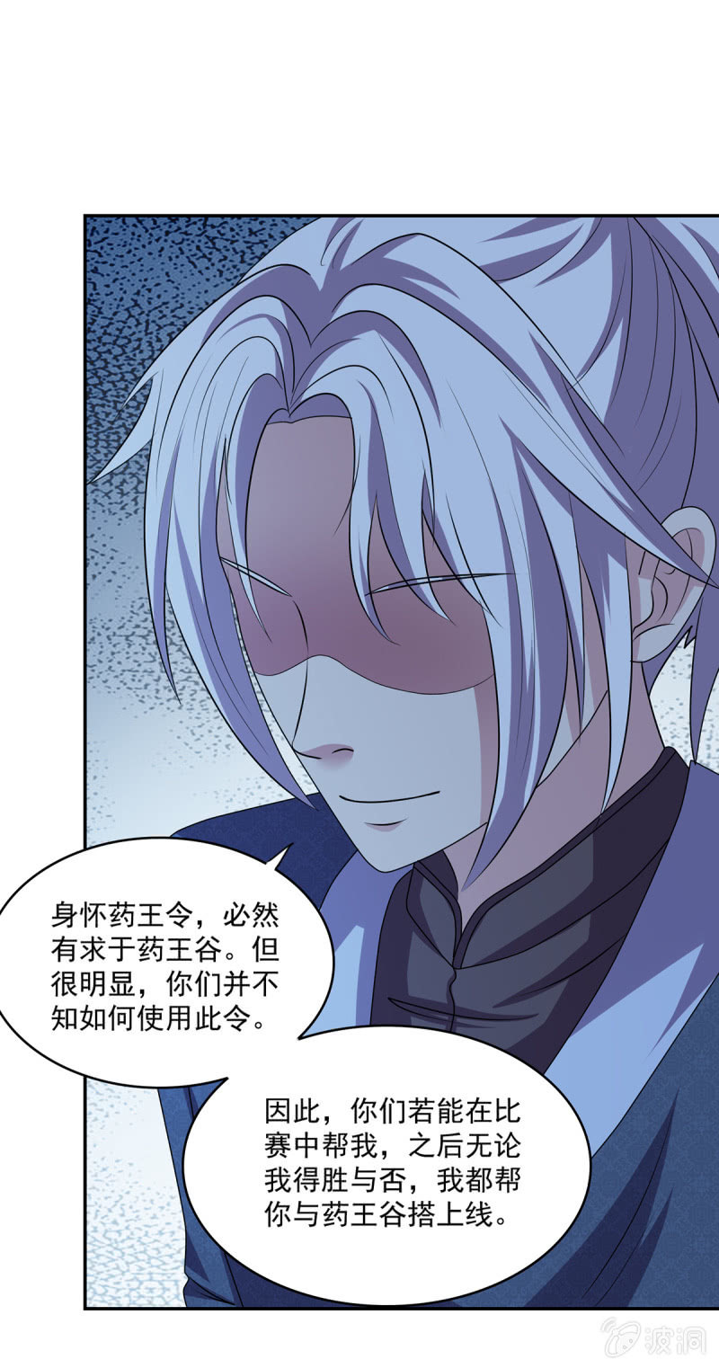 第42话 药王令的秘密-第42话