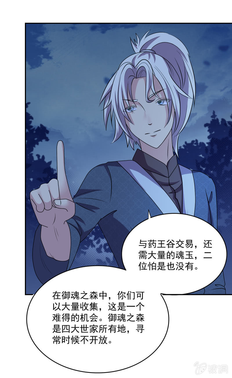 第42话 药王令的秘密-第42话