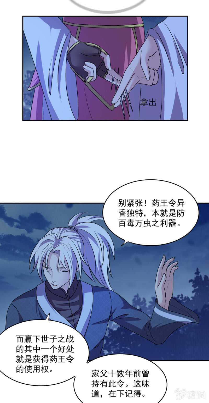 第42话 药王令的秘密-第42话