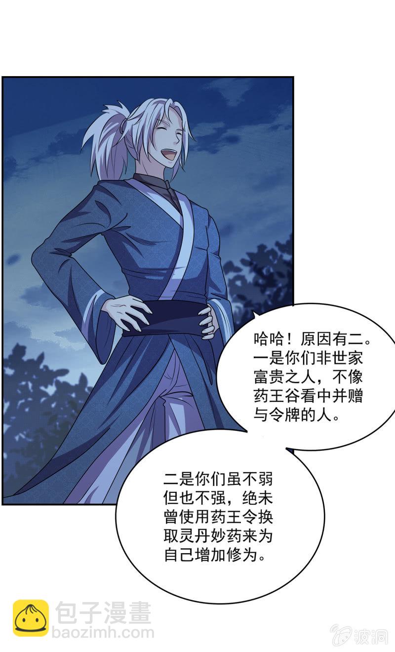 第42话 药王令的秘密-第42话