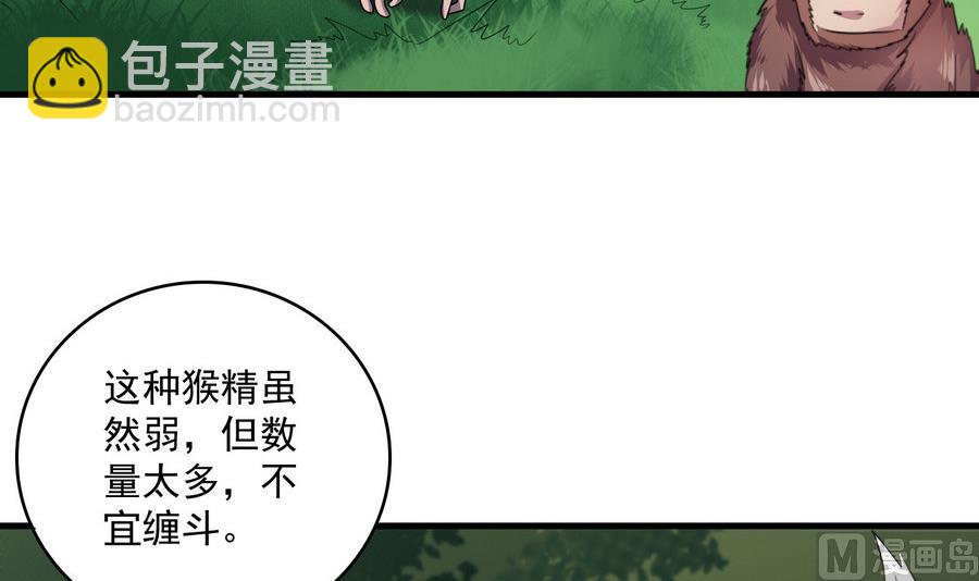 第44话 大战猴精(1/2)-第44话