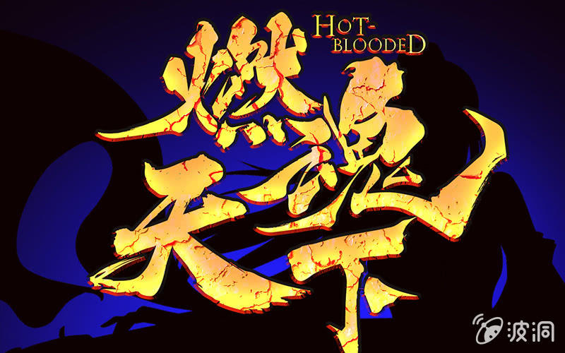 第6话 英雄救美-第6话