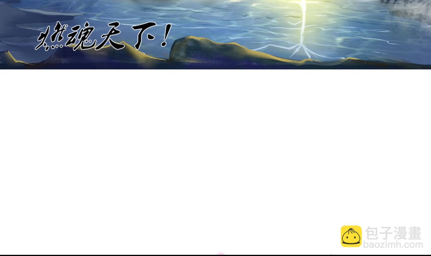 第66话 终结与开始-第66话