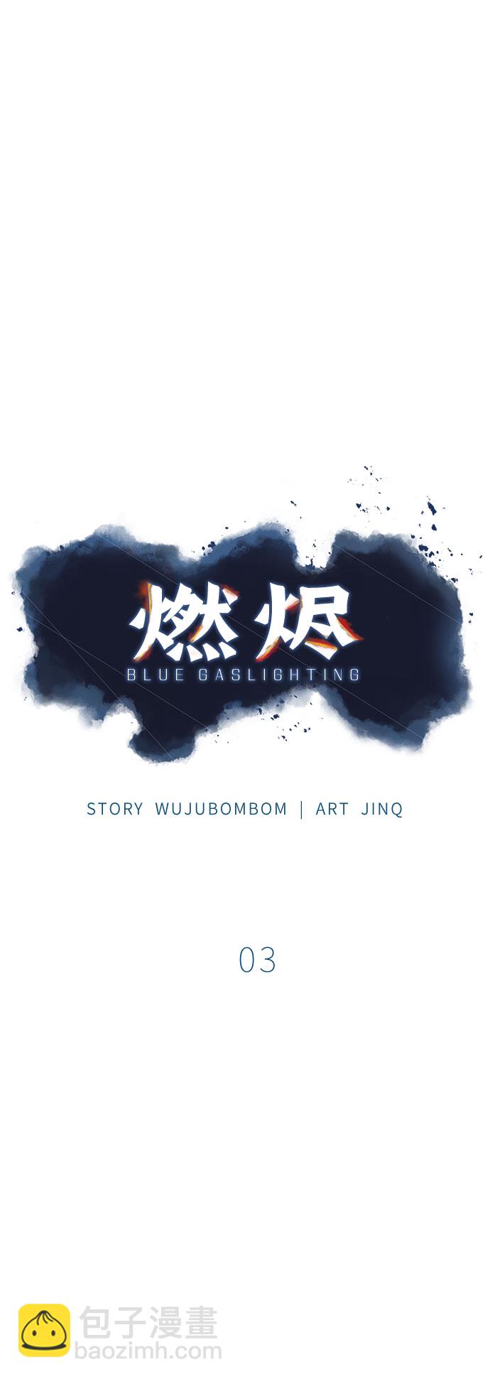 燃燼:BLUE GASLIGHTING - 第3話(1/2) - 6
