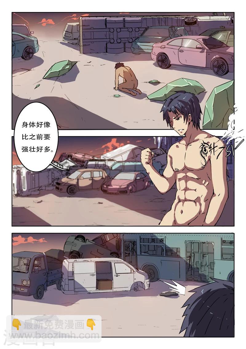 染色體47號 - 第2話 - 1