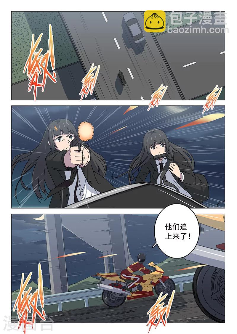 染色體47號 - 第104話 - 2