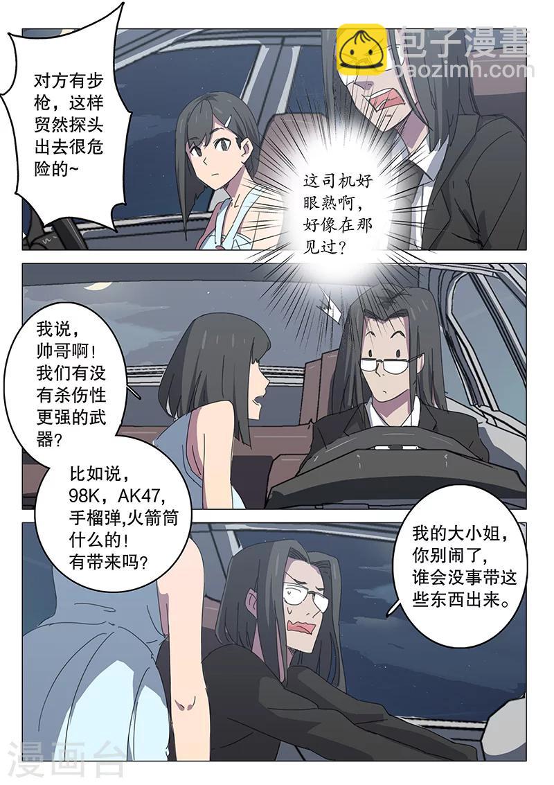 染色體47號 - 第104話 - 1