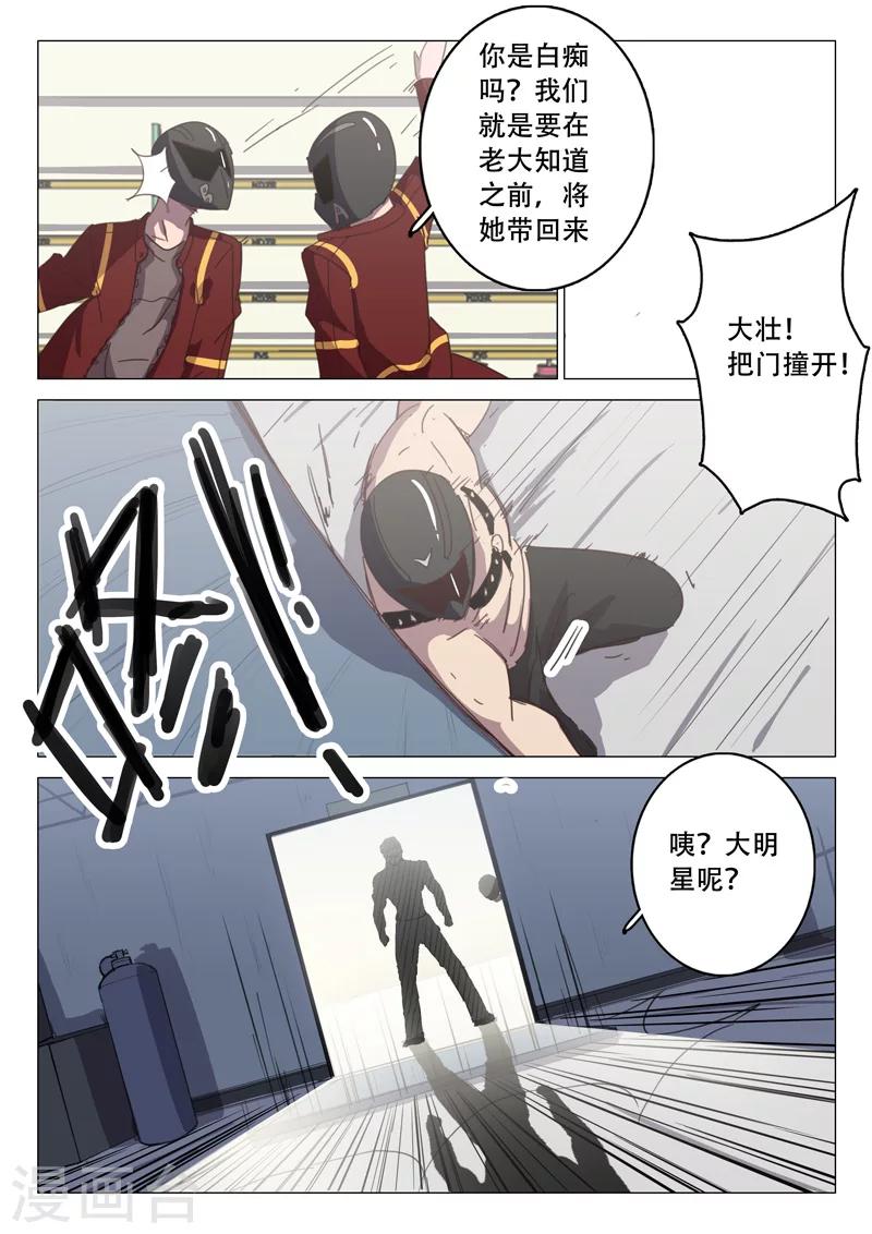 染色體47號 - 第108話 - 1