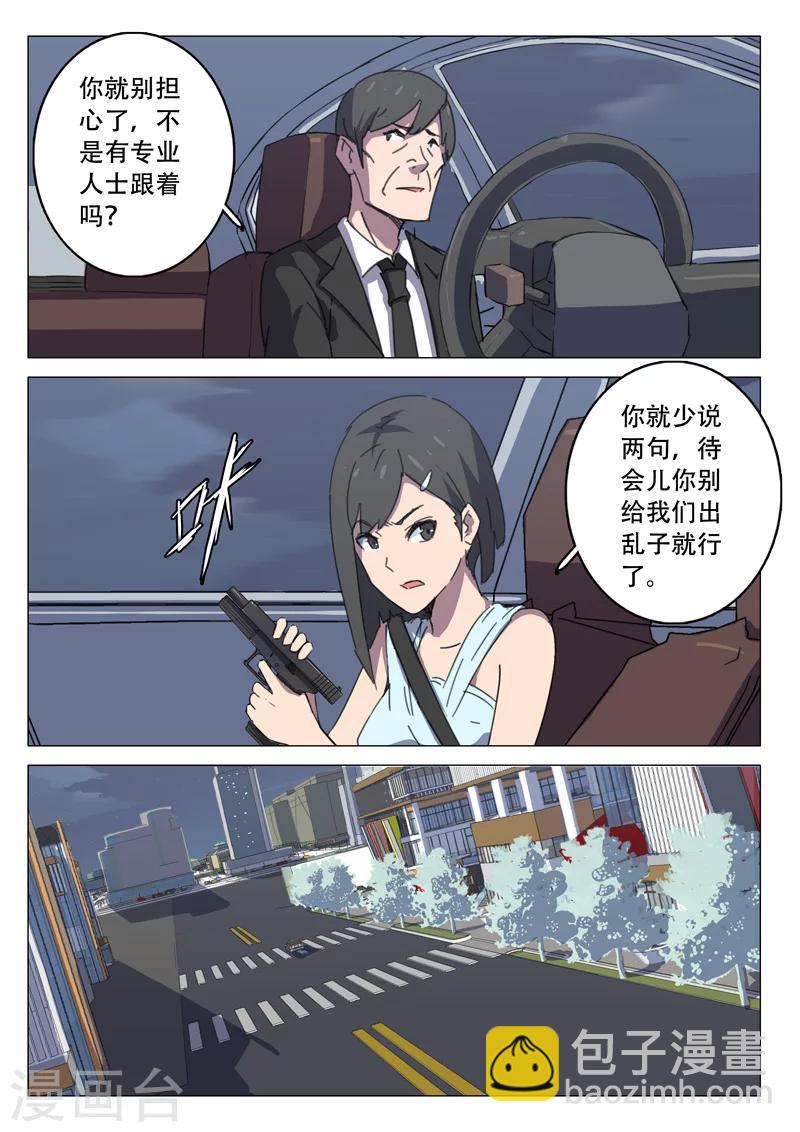 染色體47號 - 第108話 - 2